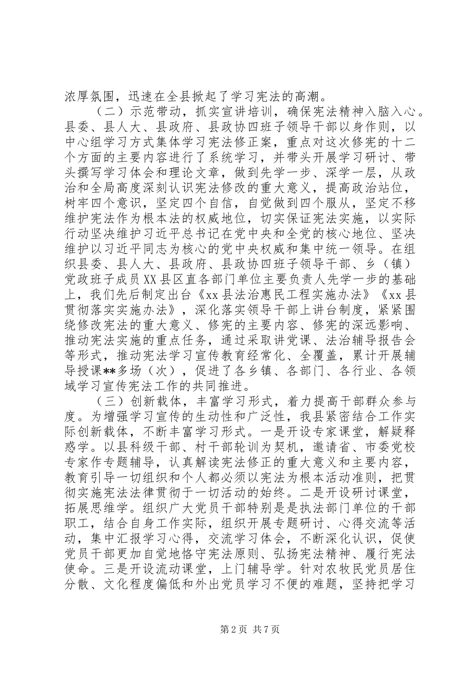 宪法学习宣传专项督查自查报告_第2页