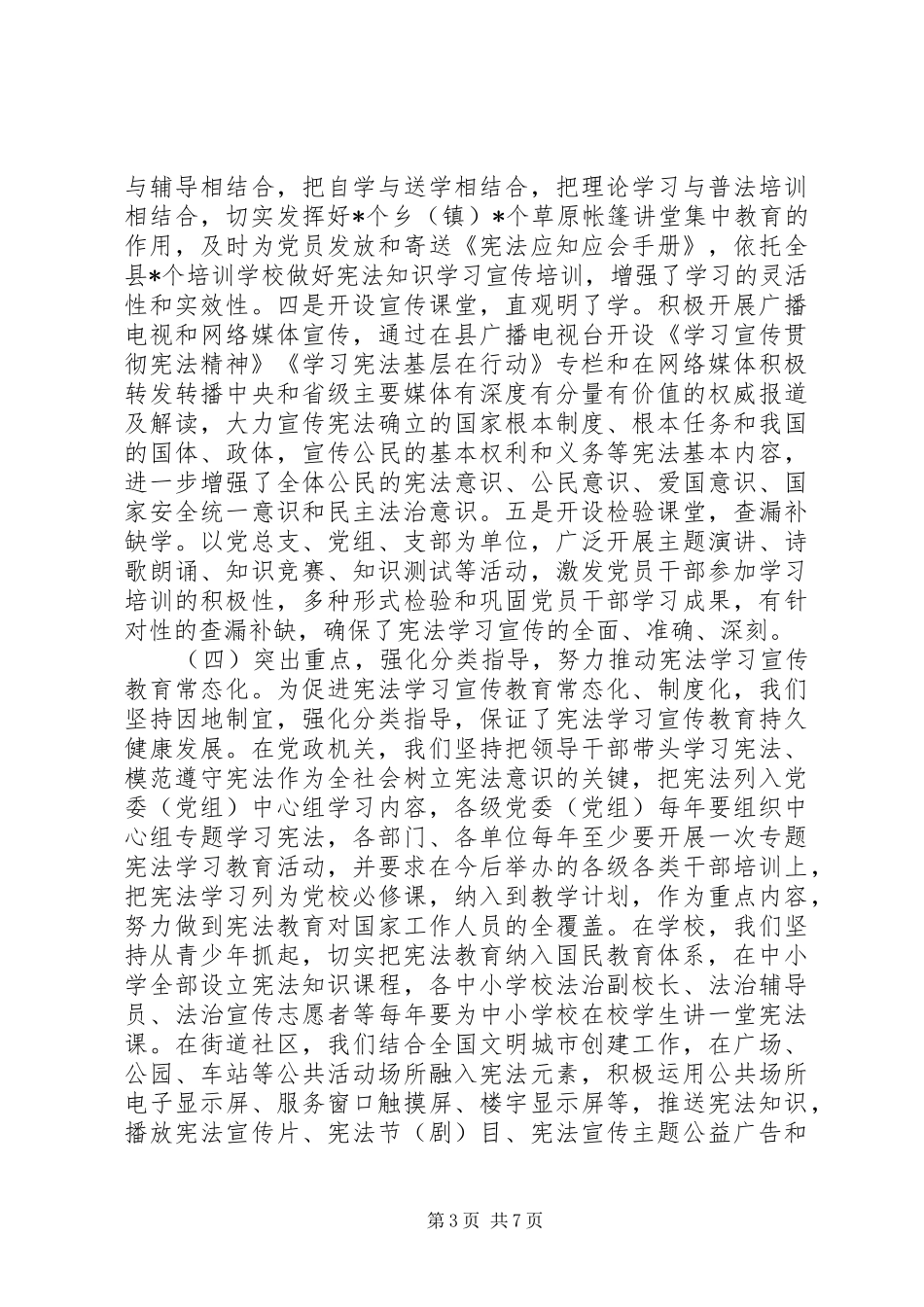 宪法学习宣传专项督查自查报告_第3页