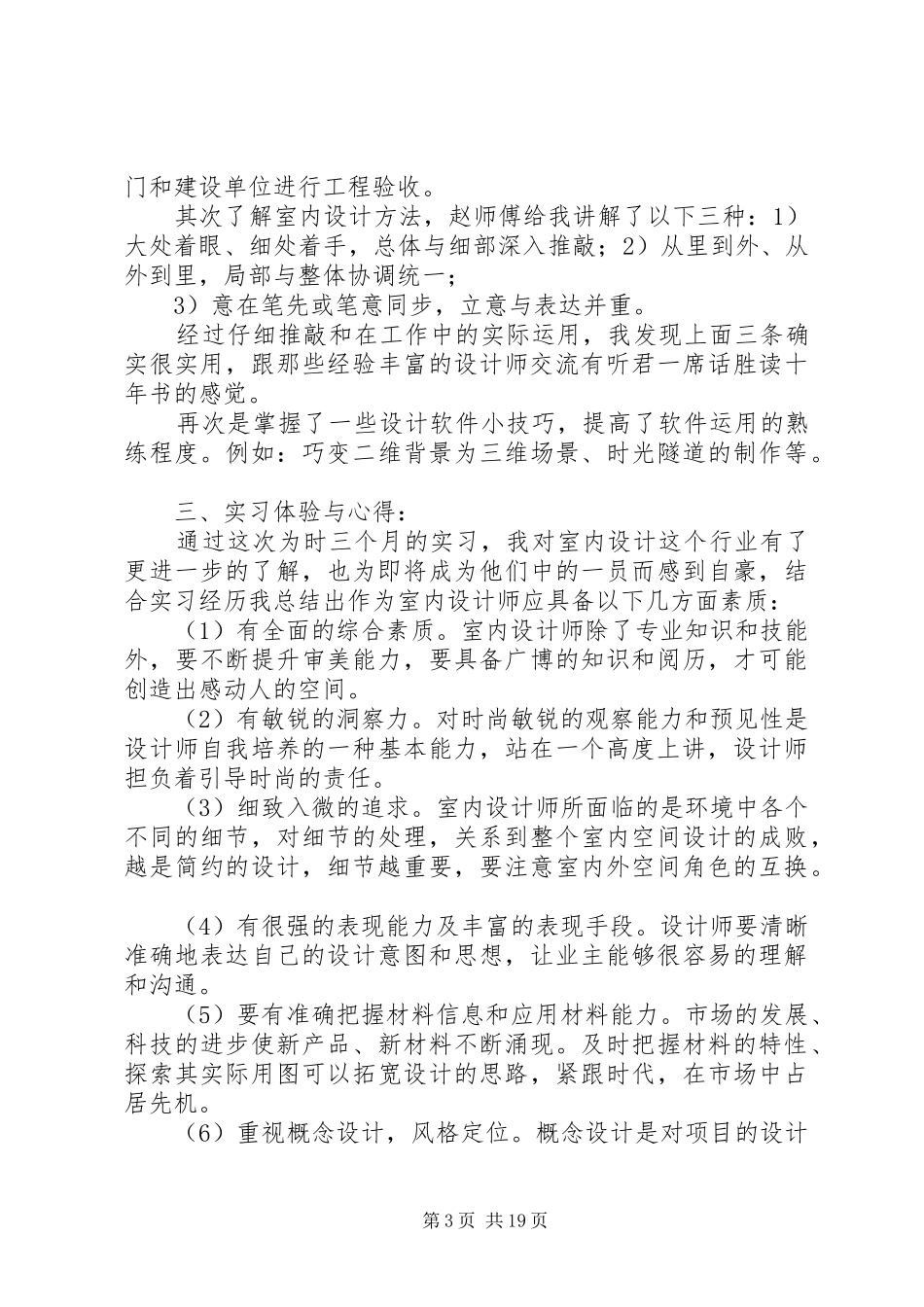 室内设计实习报告_第3页