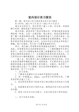 室内设计实习报告