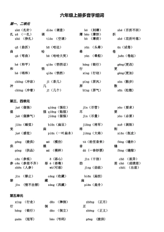 人教版六年级上册多音字组词