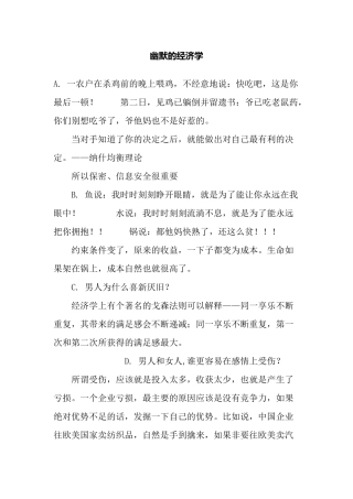 幽默的经济学