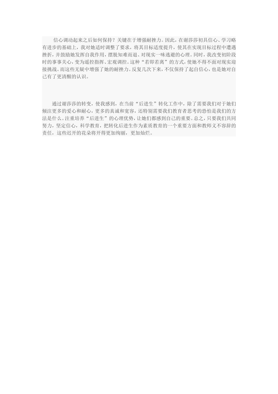 差生转化案例_第2页