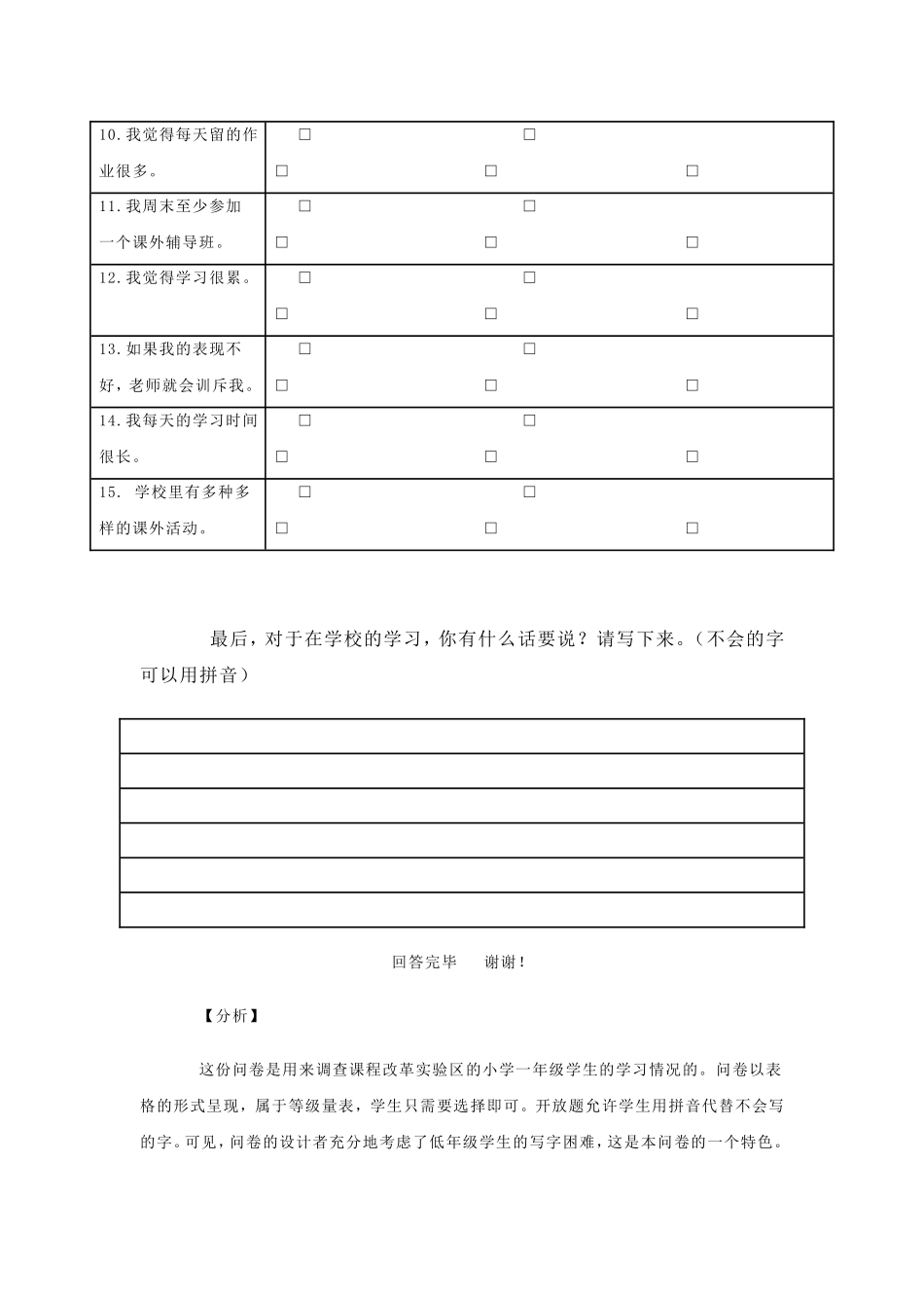 小学生问卷调查表 (2)_第2页