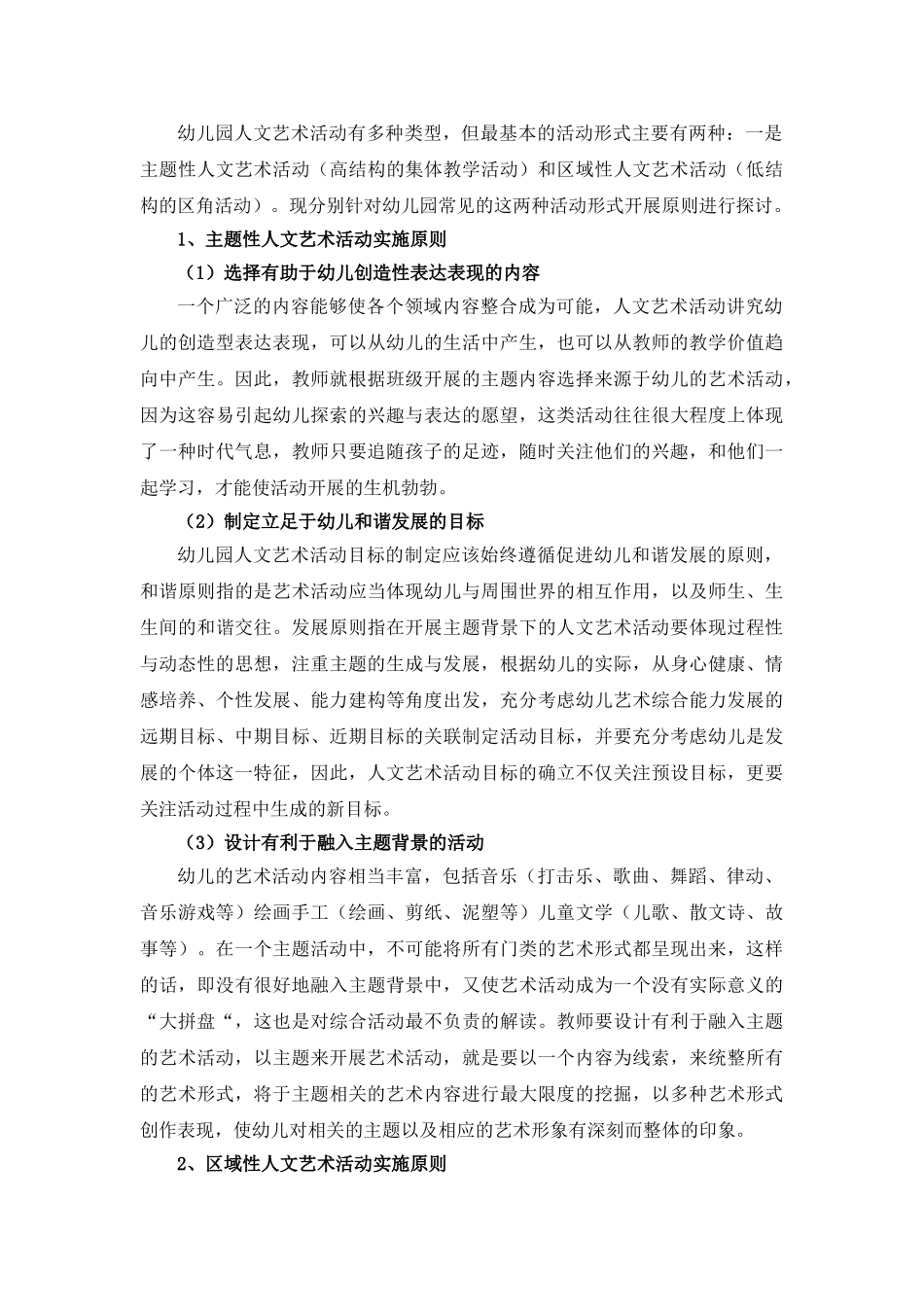 幼儿艺术活动中人文化教育的实践研究_第3页