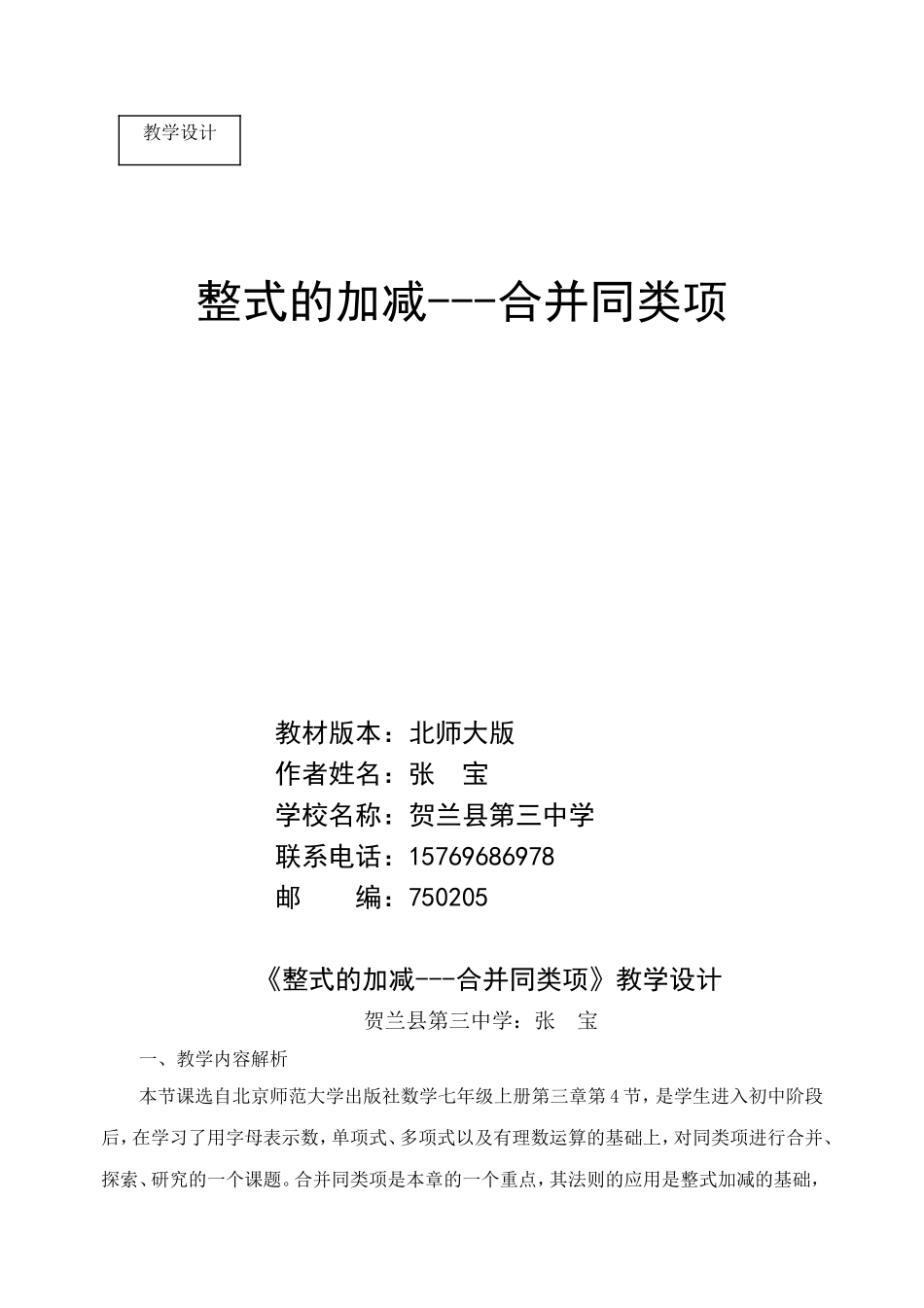 整式的加减—张宝_第1页