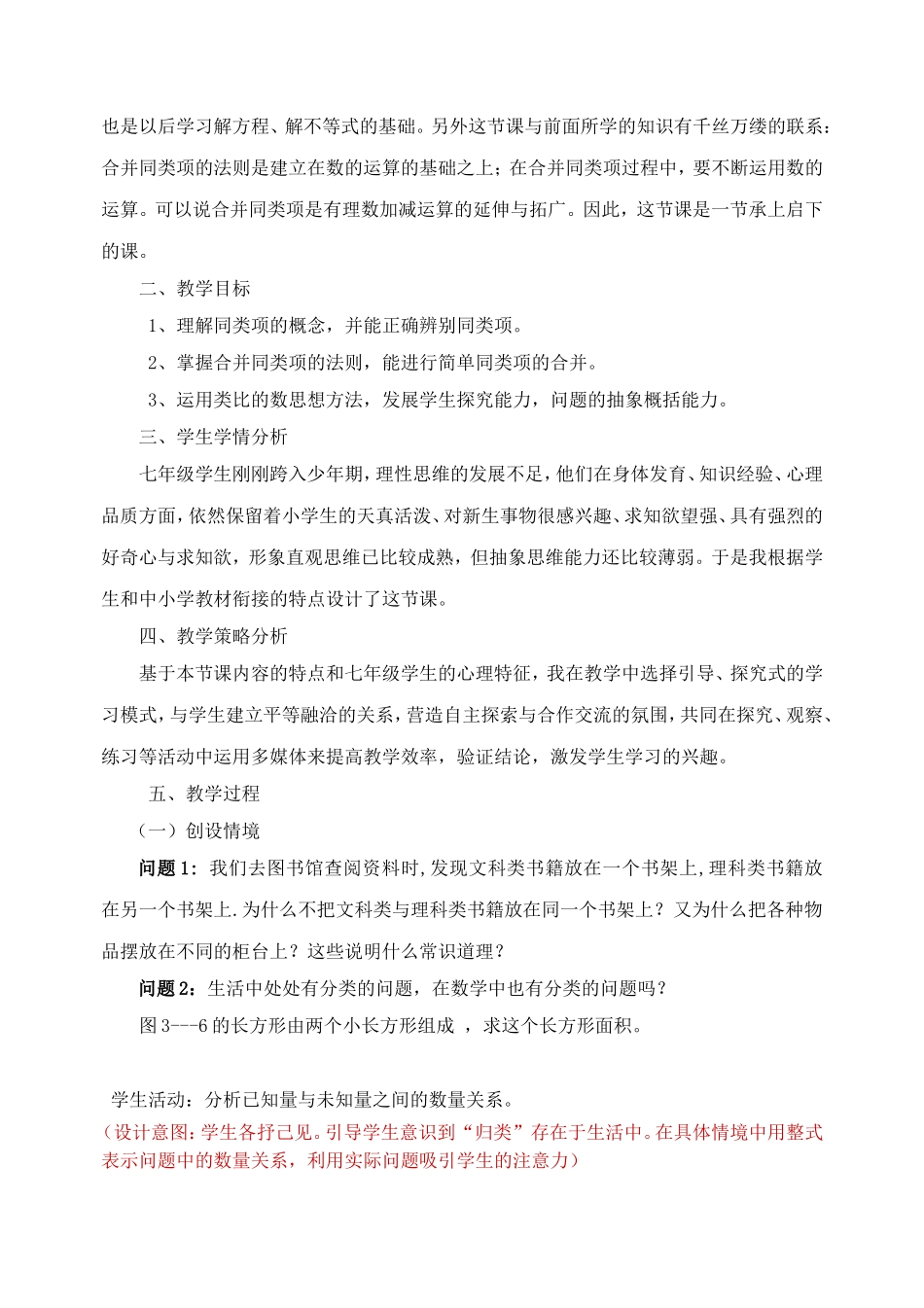 整式的加减—张宝_第2页