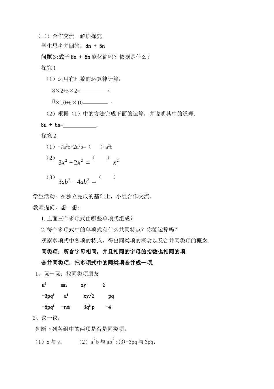 整式的加减—张宝_第3页