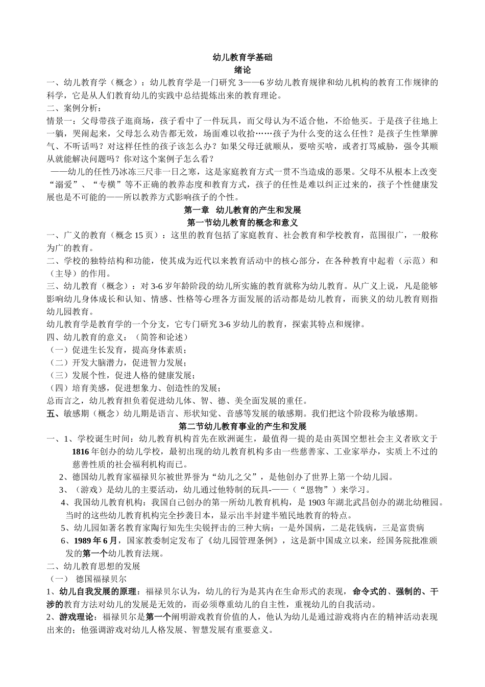 幼儿教育学基础(幼儿教师考编资料)【免费】95737_第1页