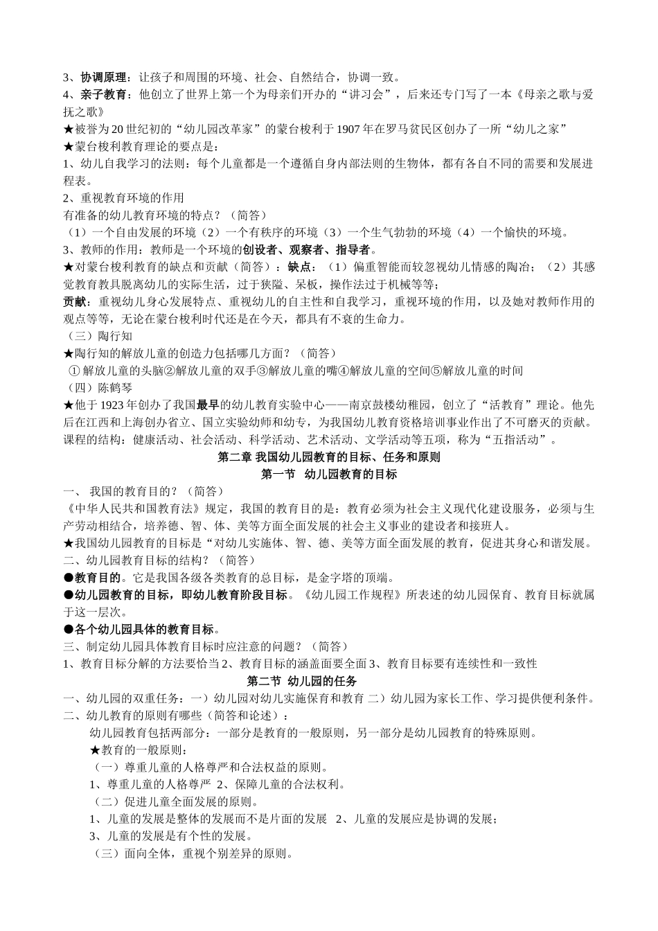 幼儿教育学基础(幼儿教师考编资料)【免费】95737_第2页