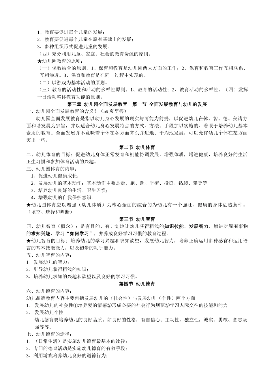 幼儿教育学基础(幼儿教师考编资料)【免费】95737_第3页