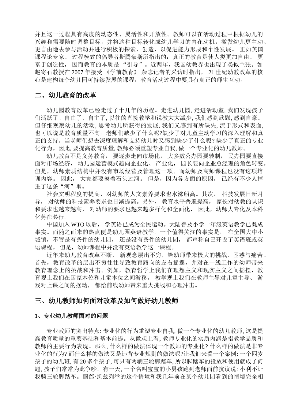 幼儿教育改革下如何做好幼儿教师_第2页