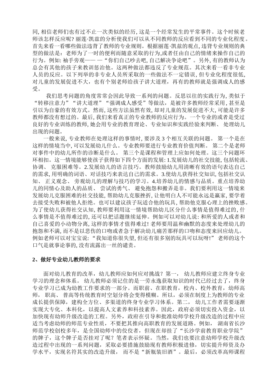 幼儿教育改革下如何做好幼儿教师_第3页