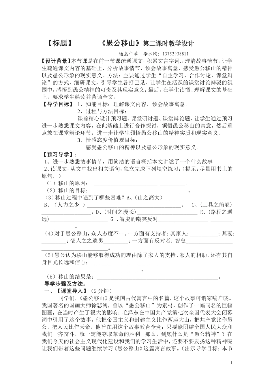 课题《愚公移山》教学设计2_第1页