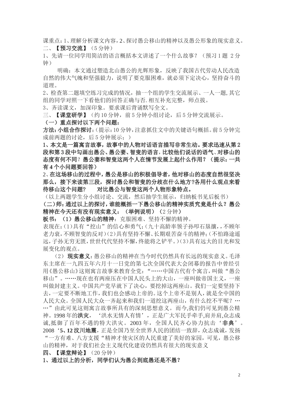 课题《愚公移山》教学设计2_第2页