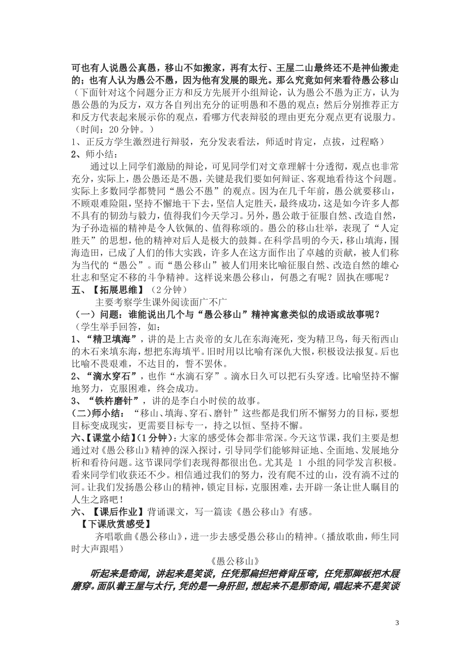 课题《愚公移山》教学设计2_第3页