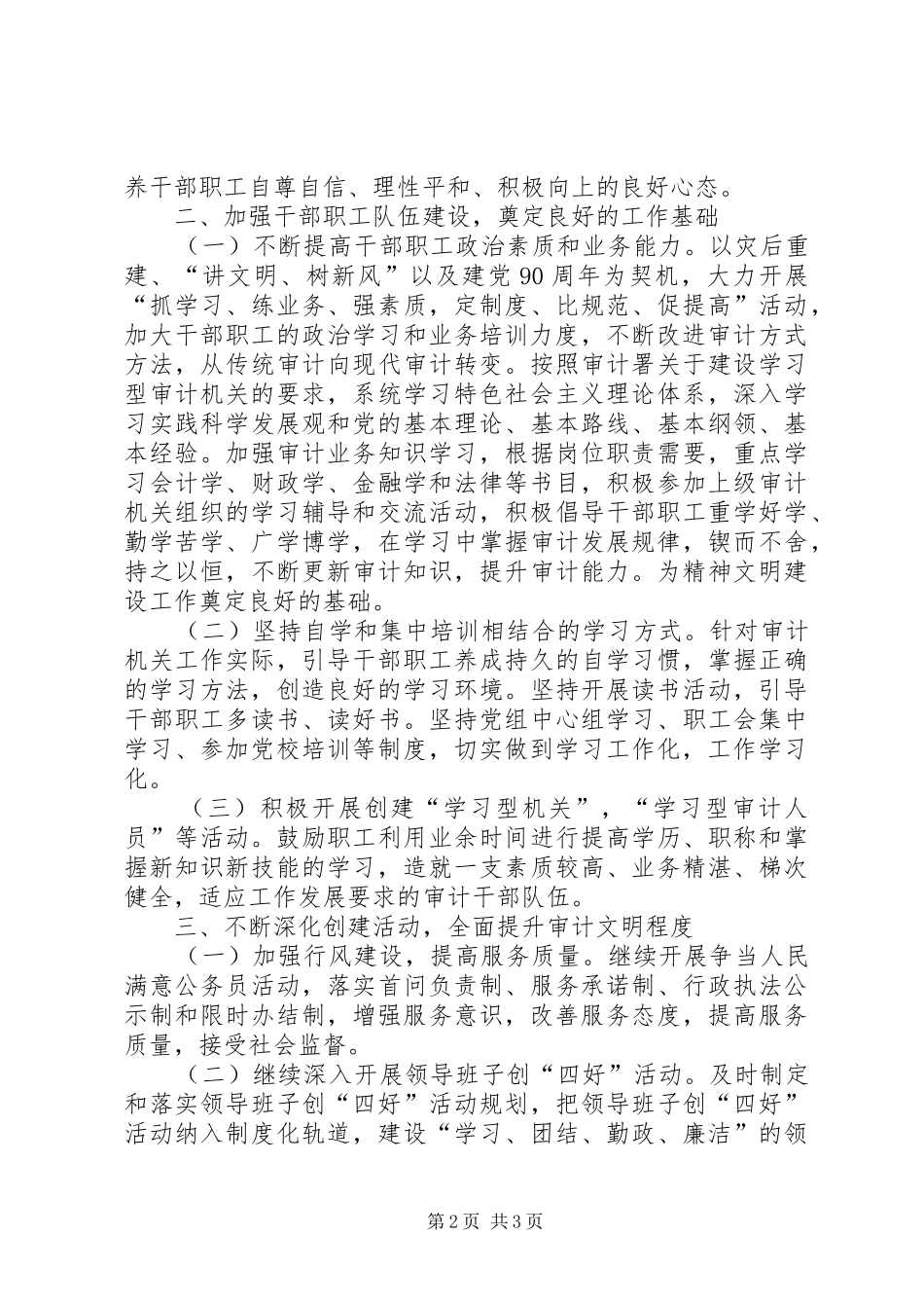 审计部建设工作汇报_第2页