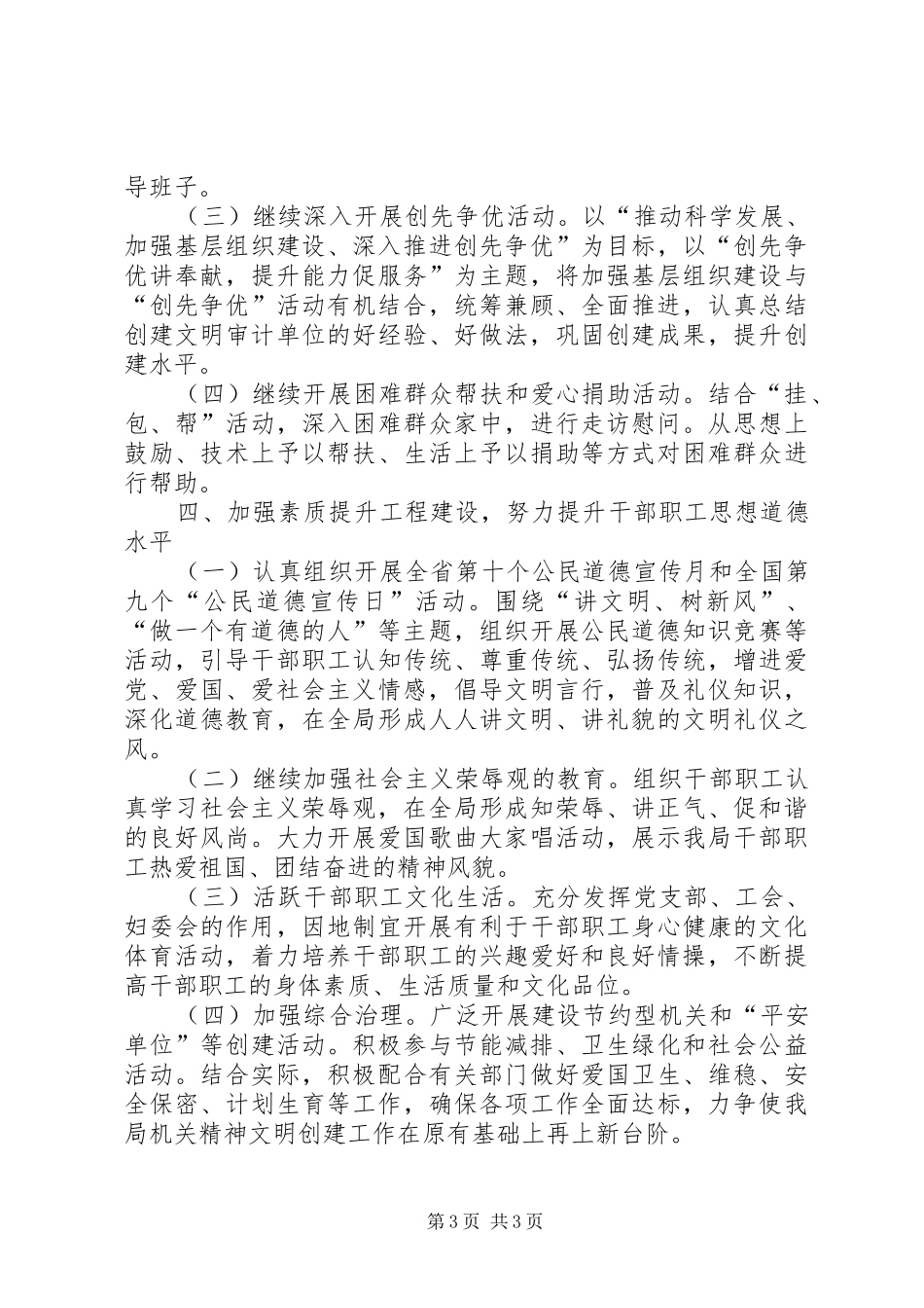 审计部建设工作汇报_第3页