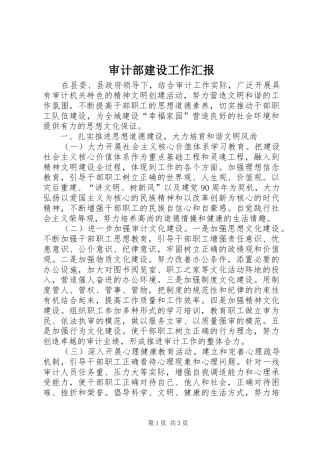 审计部建设工作汇报