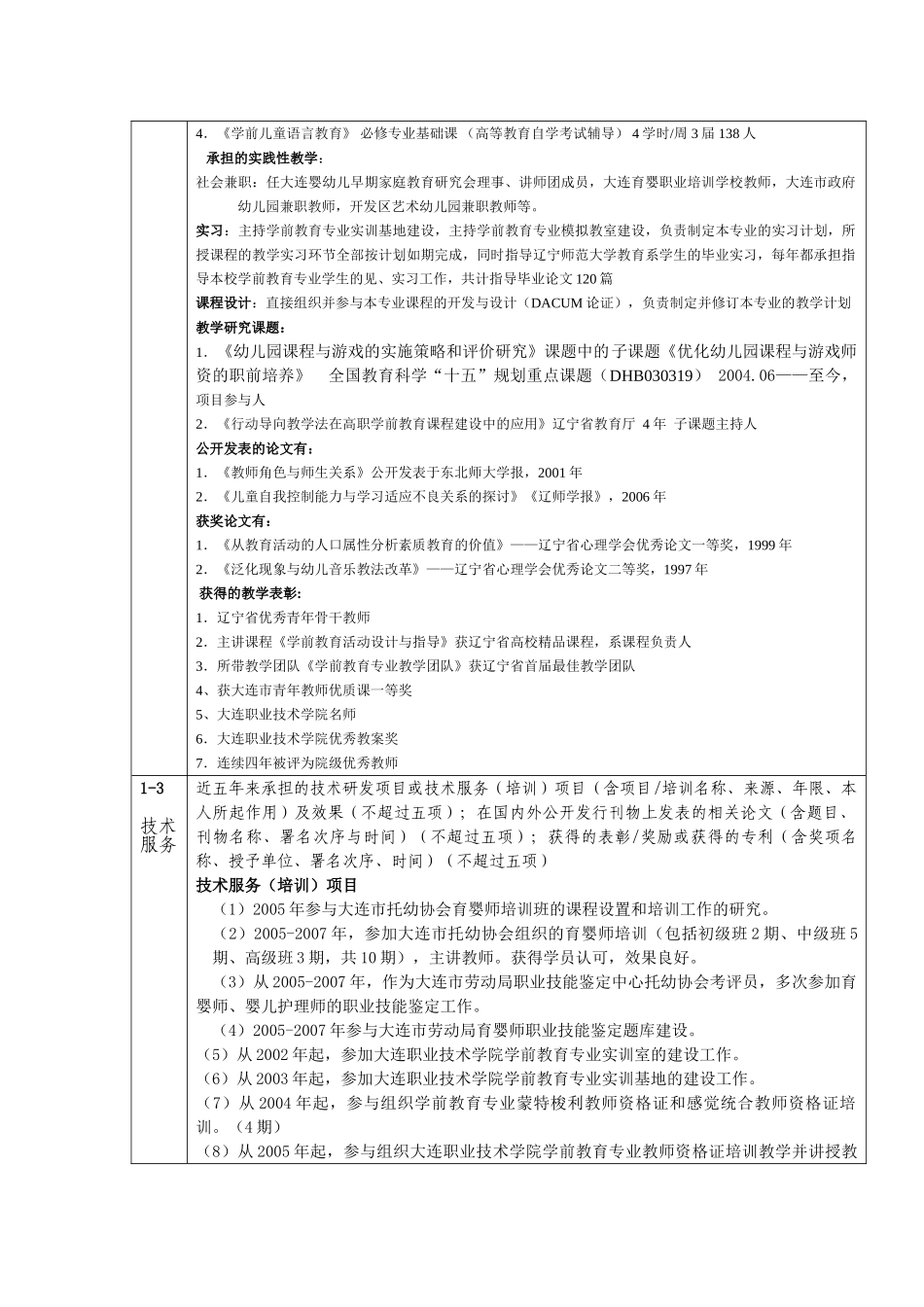 幼儿园课程与教育活动设计_第2页