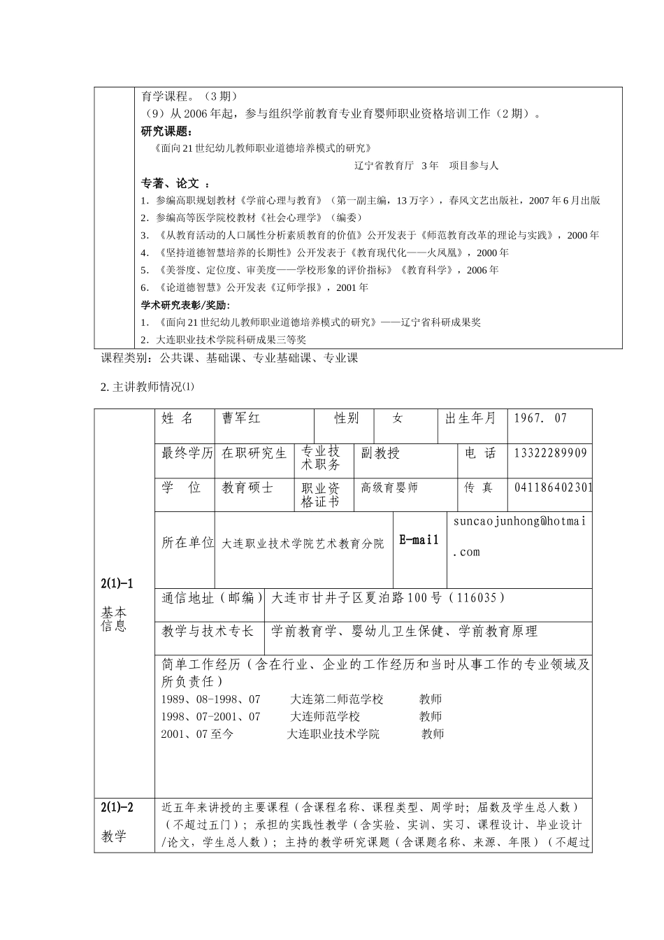 幼儿园课程与教育活动设计_第3页