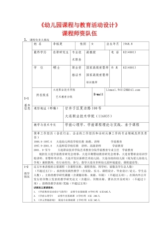 幼儿园课程与教育活动设计