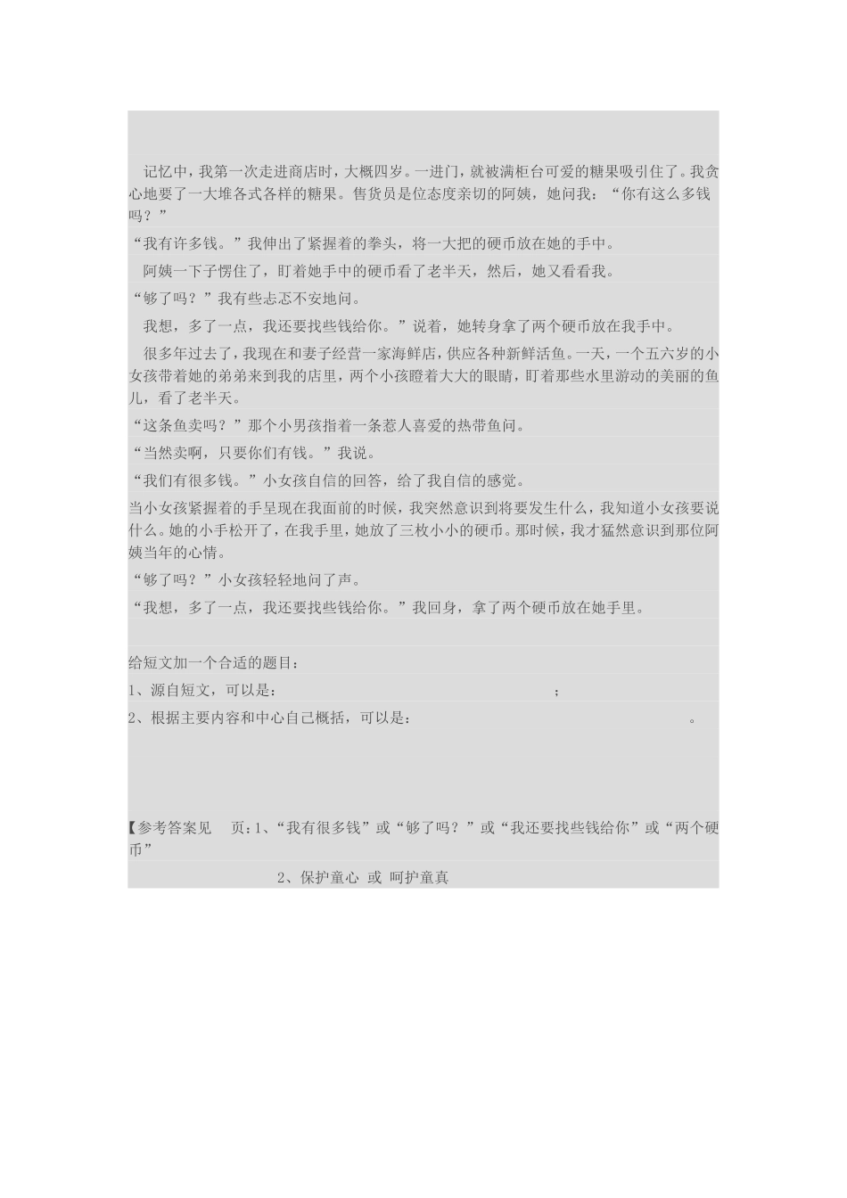 文章的题目必须具备的特点_第2页