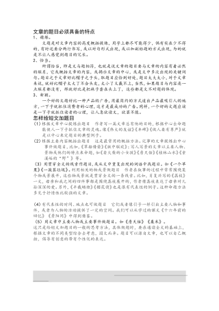 文章的题目必须具备的特点