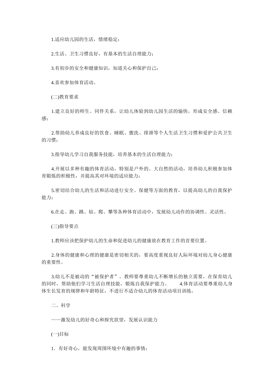 幼儿园教育指导纲要(试行)42940_第2页