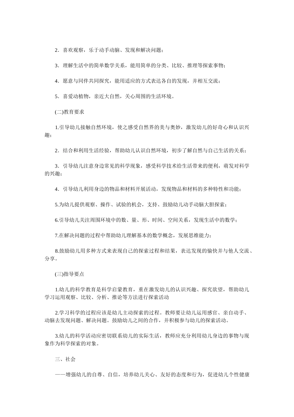 幼儿园教育指导纲要(试行)42940_第3页