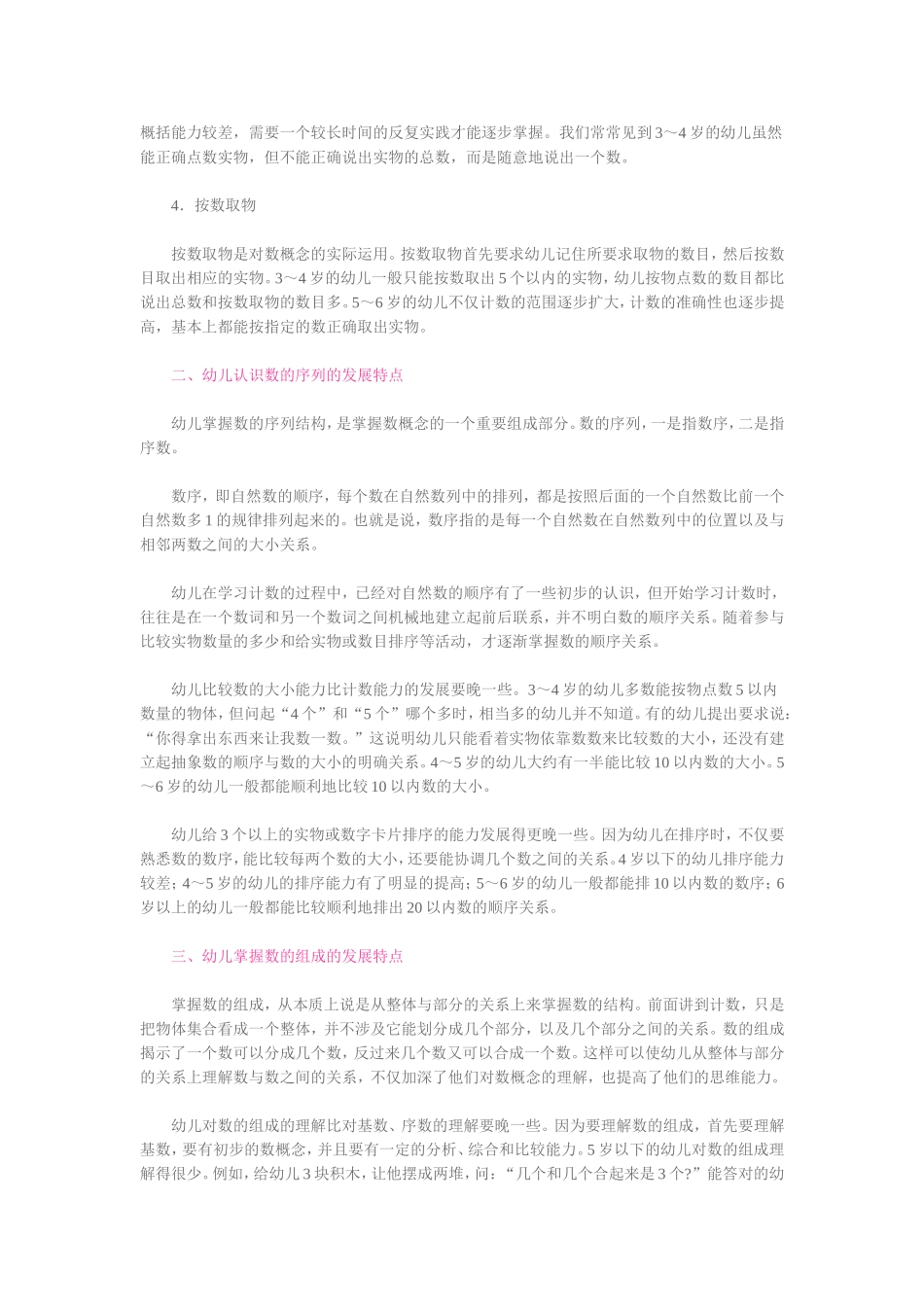 幼儿数概念的发展_第2页