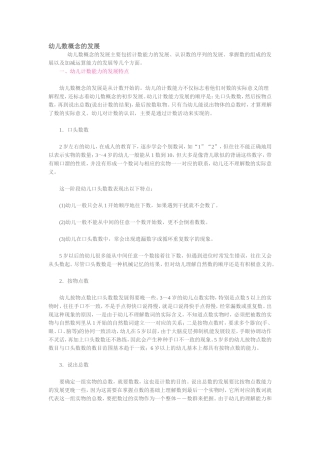 幼儿数概念的发展