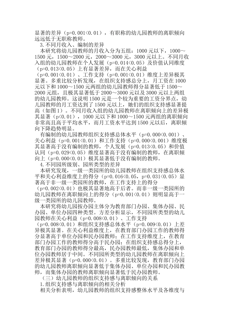 幼儿园教师的组织支持感与离职倾向及其关系研究_第3页