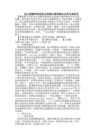 幼儿园教师的组织支持感与离职倾向及其关系研究