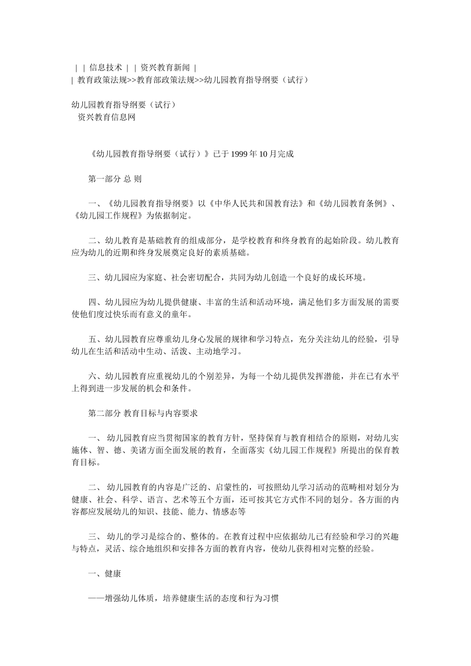 幼儿园教育指导纲要(试行)42863_第1页