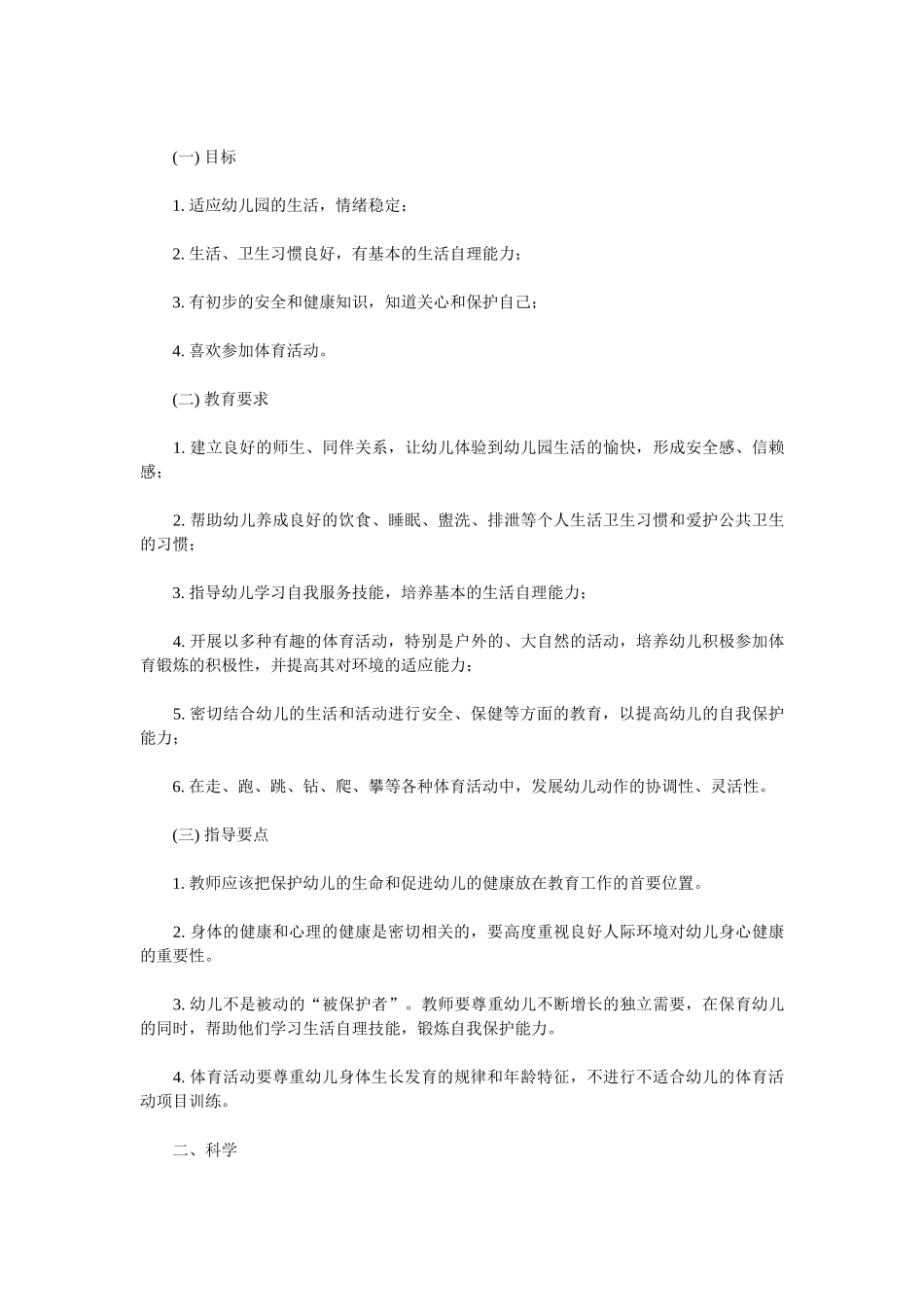 幼儿园教育指导纲要(试行)42863_第2页