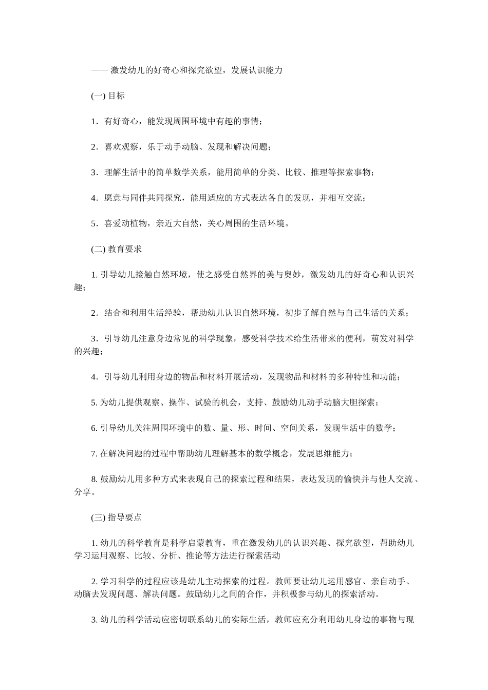 幼儿园教育指导纲要(试行)42863_第3页