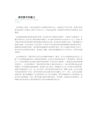 感受数学的魅力