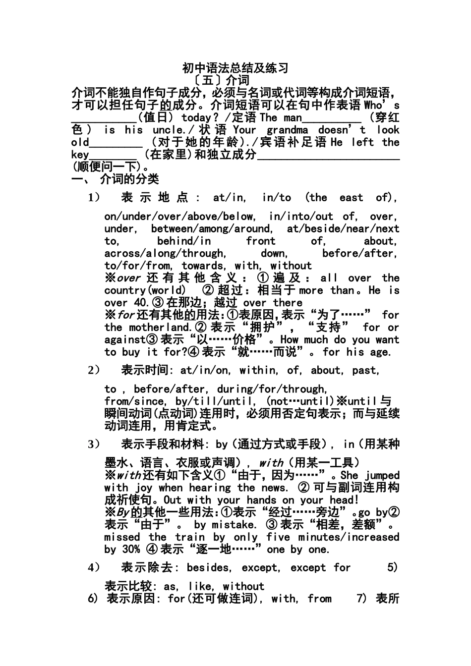 初中语法总结及练习介词_第1页