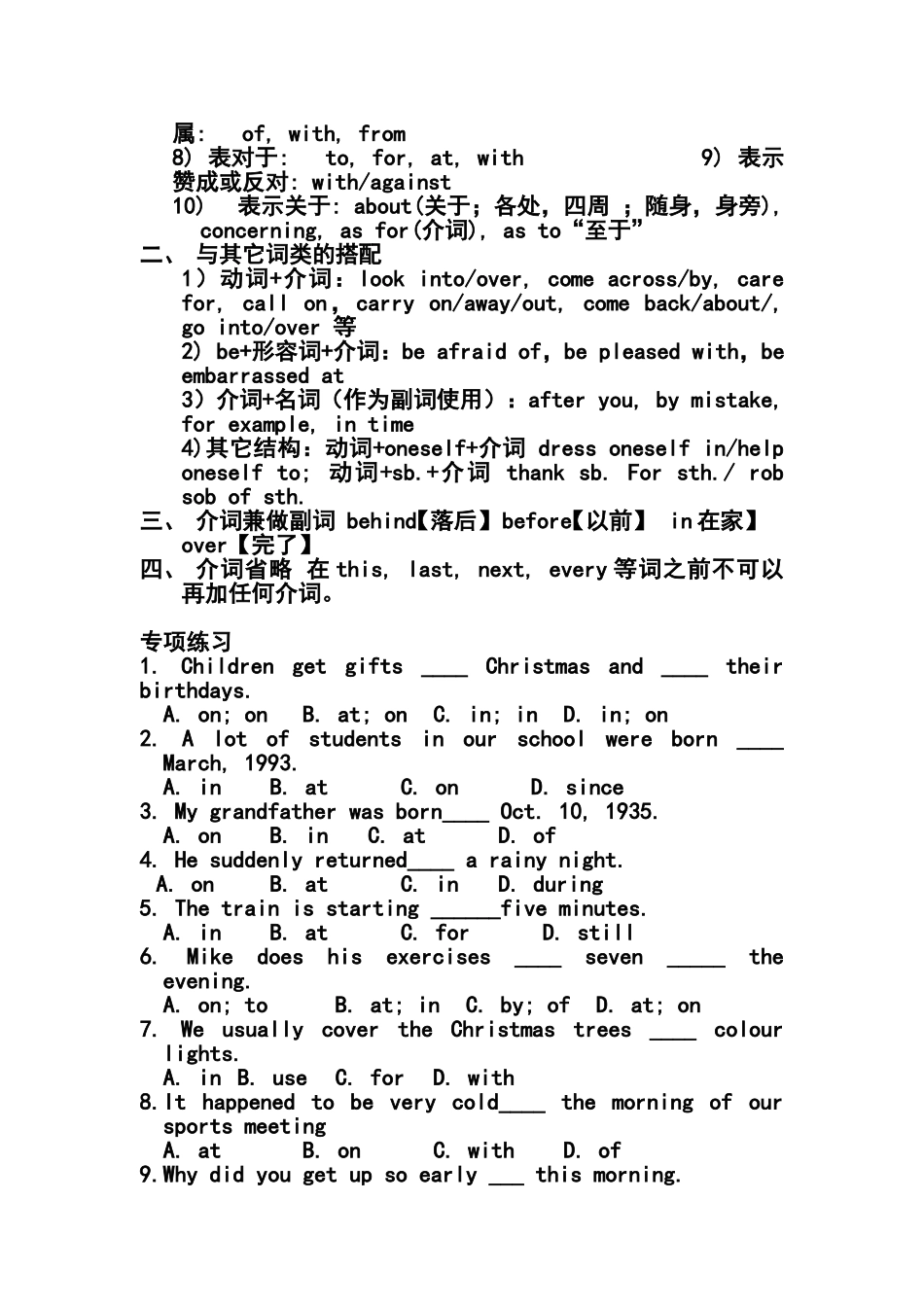 初中语法总结及练习介词_第2页