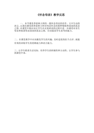 《怀念母亲》教学反思 (2)