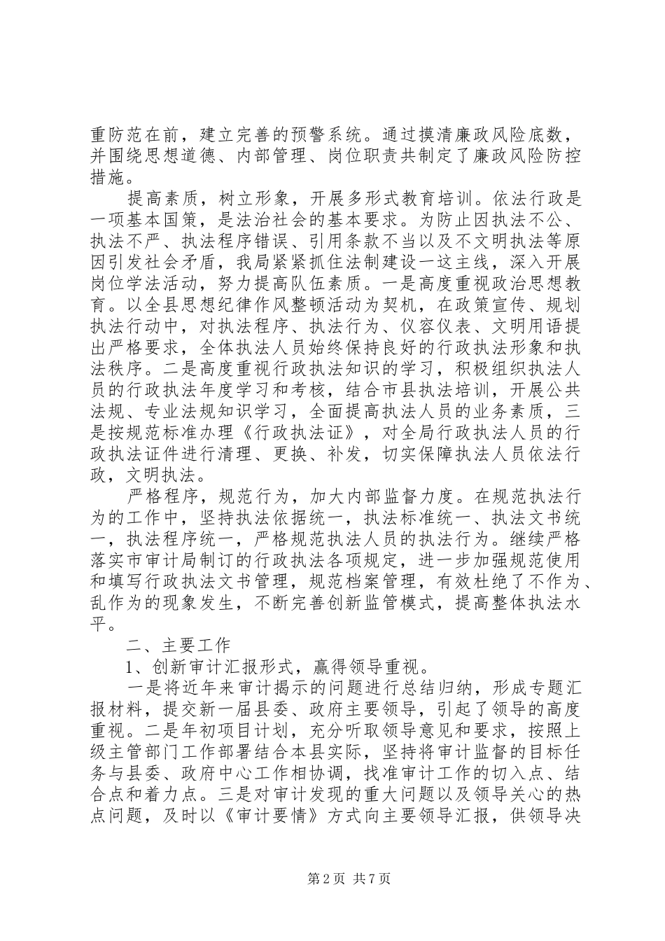 审计行政执法工作汇报_第2页