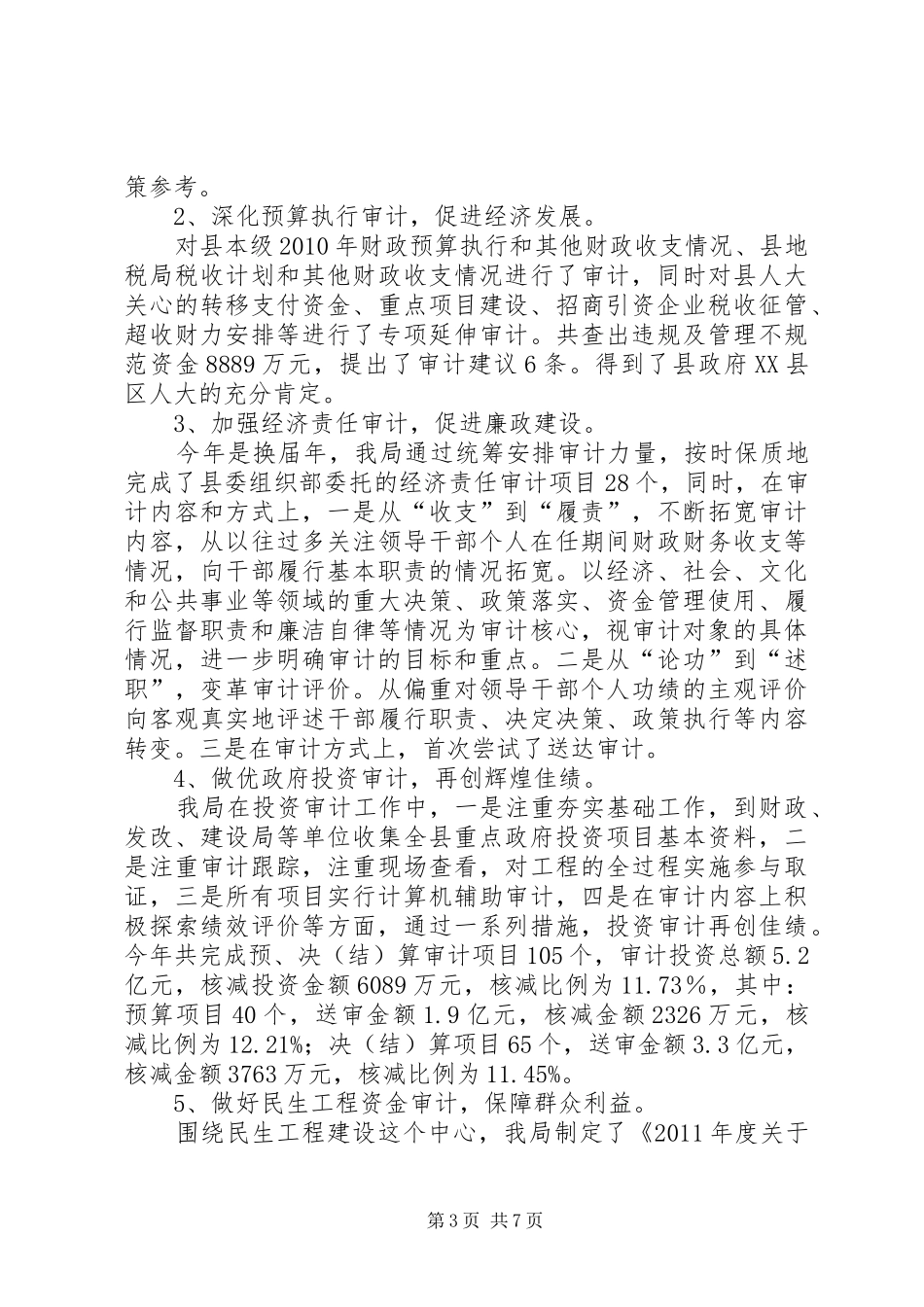 审计行政执法工作汇报_第3页