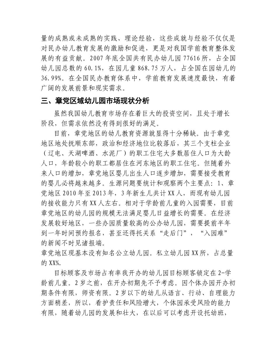 幼儿园投资计划书( 46页)_第3页