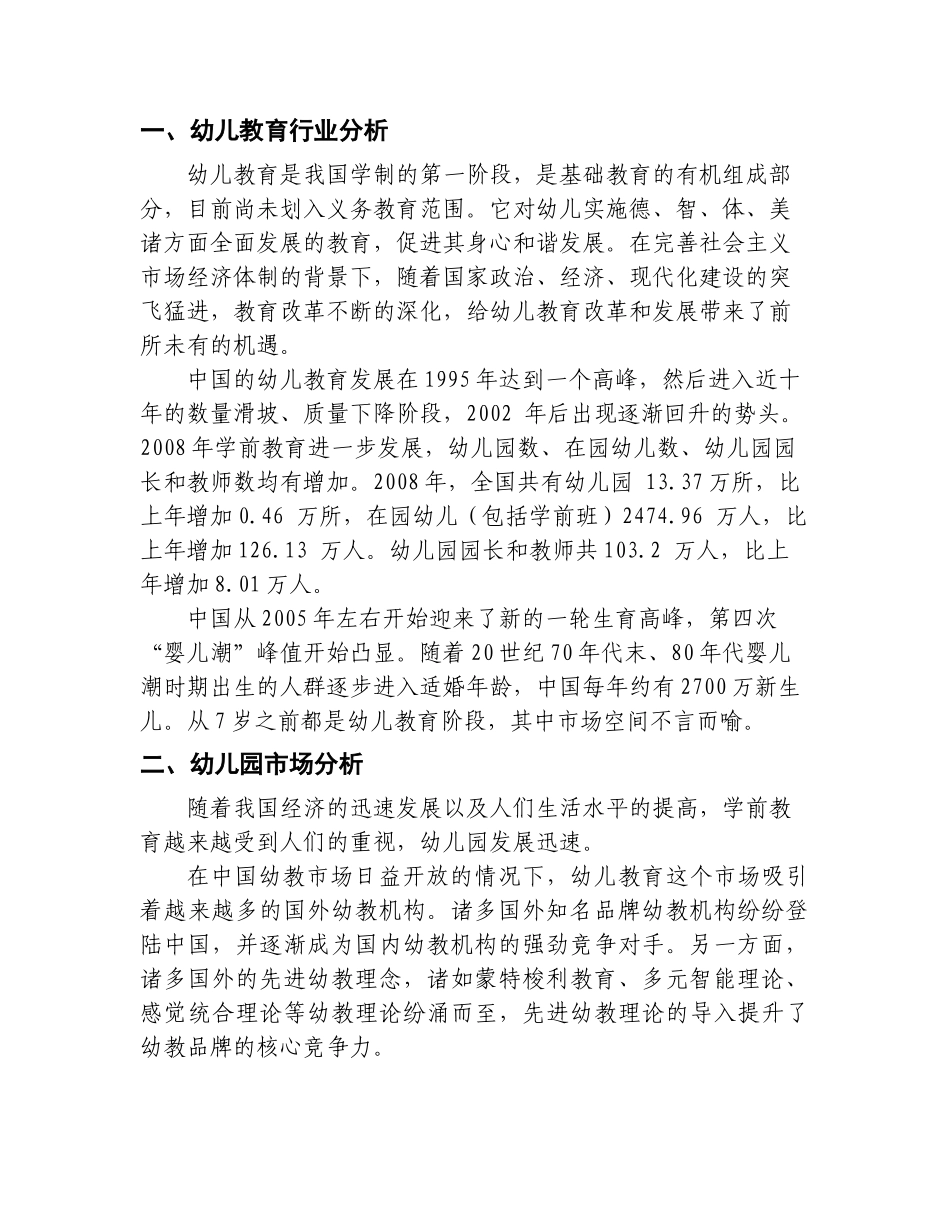 幼儿园投资计划书(44页)_第2页