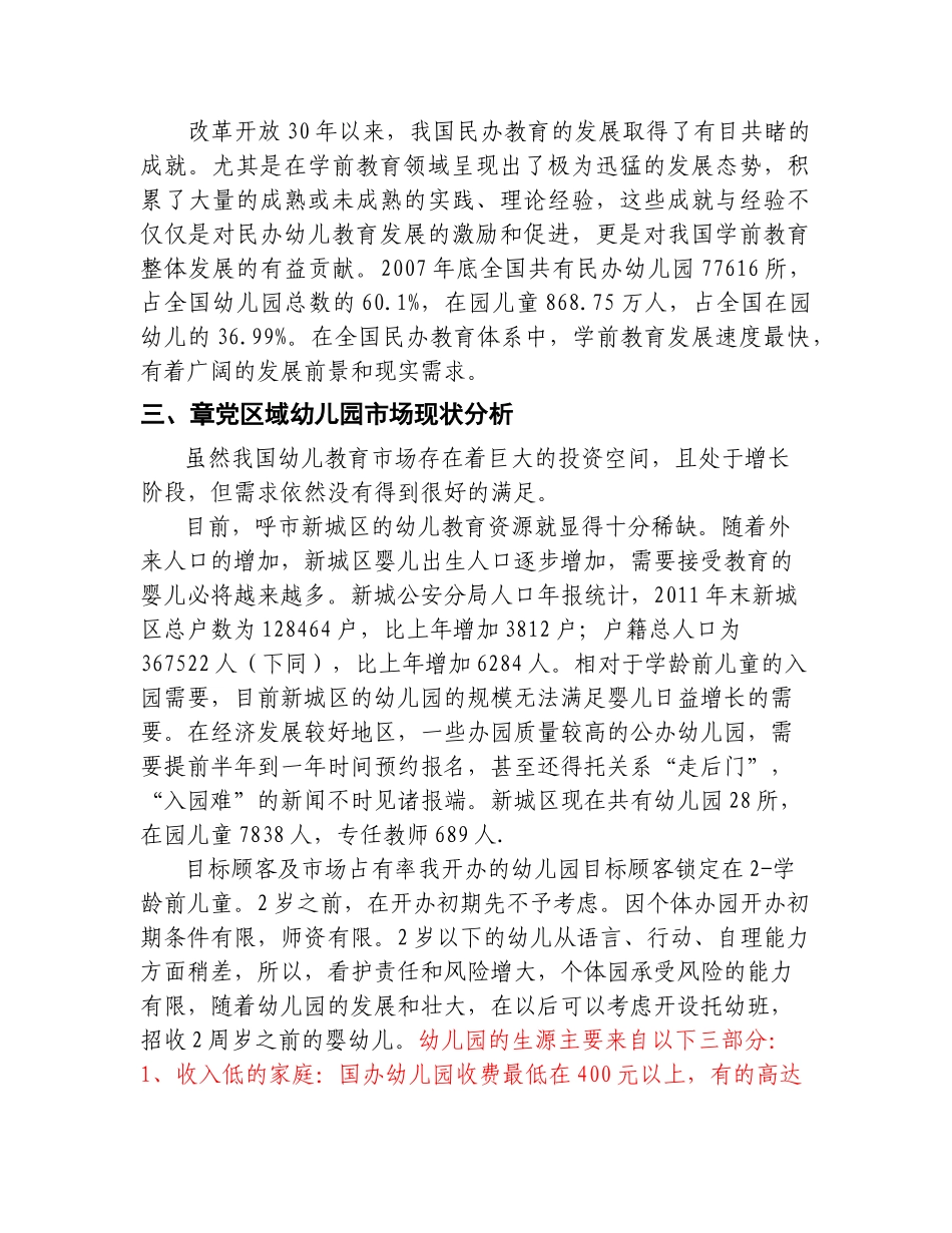 幼儿园投资计划书(44页)_第3页
