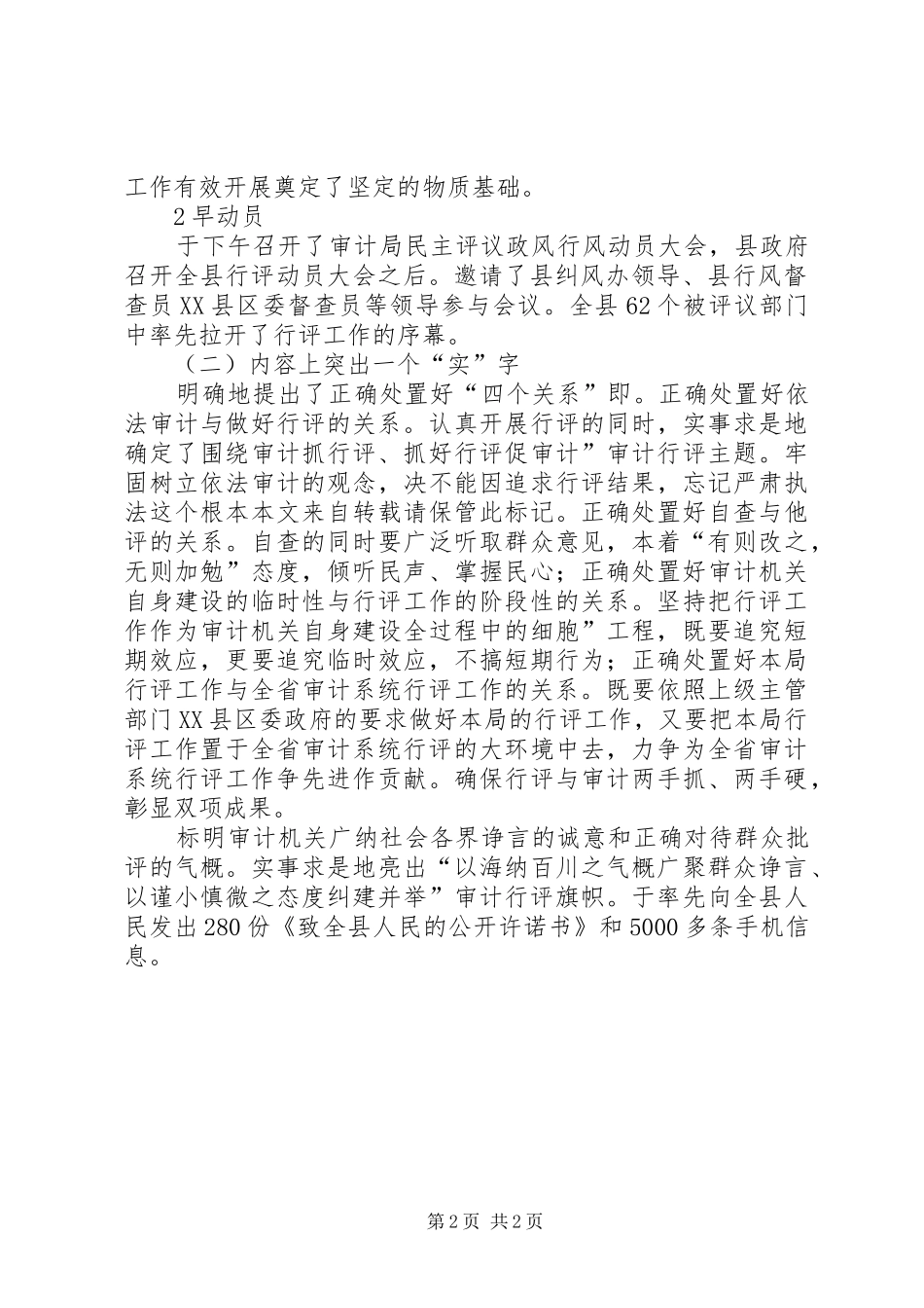 审计行风评议汇报_第2页