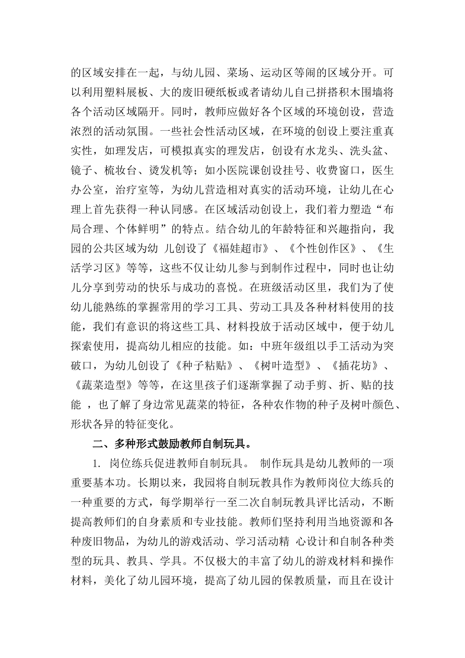 幼儿园区域游戏中自制玩具的有效利用的研究_第3页