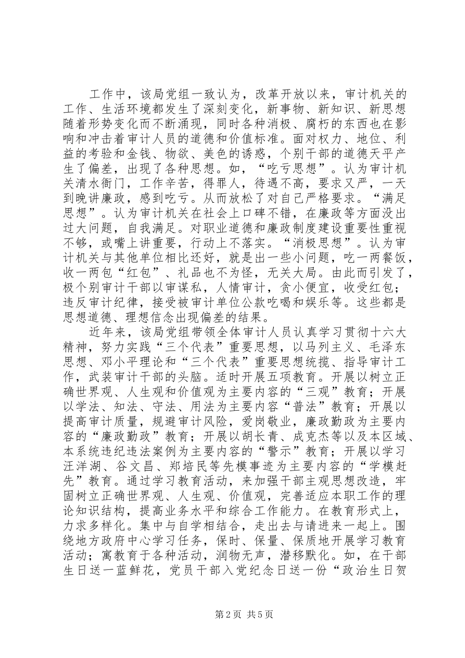 审计职业道德建设汇报材料_第2页