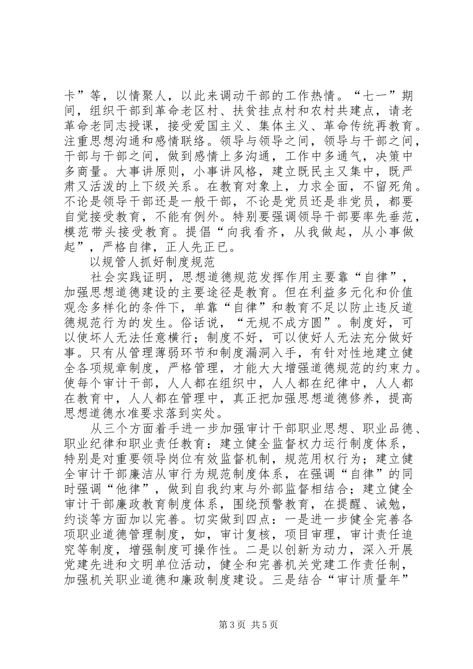 审计职业道德建设汇报材料_第3页